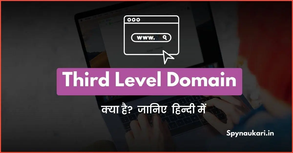 Third Level Domain Kya hai- Complete Guide in Hindi
