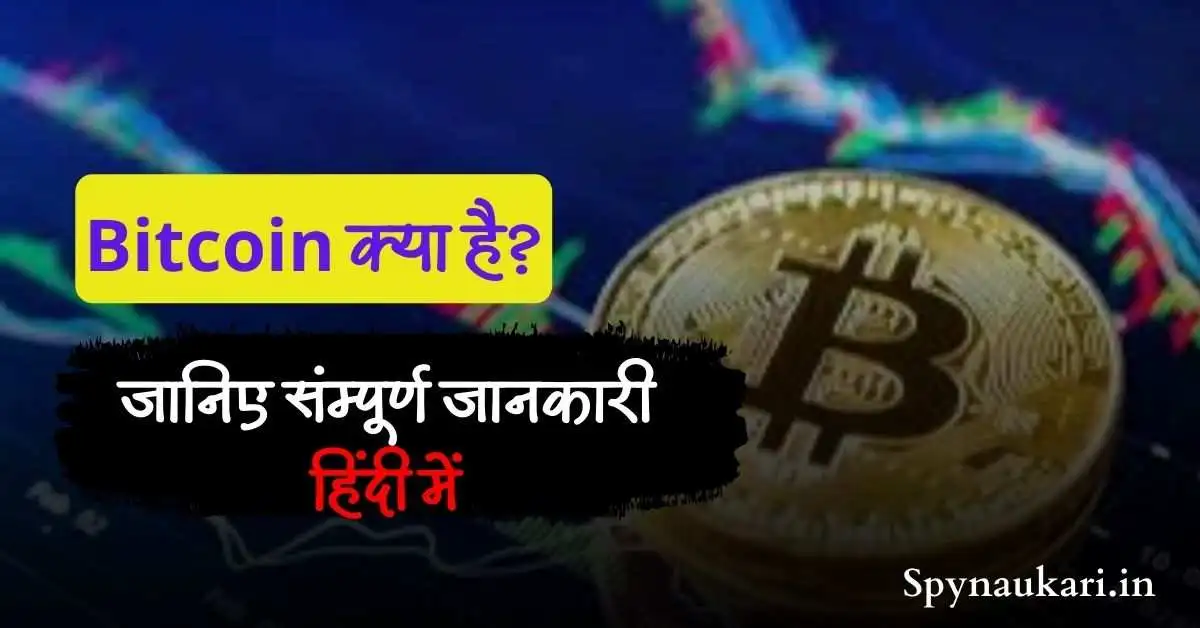 What is Bitcoin in hindi - Bitcoin kya hai